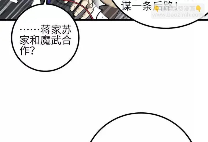 漫画《全球高武》330 谋划第114张图