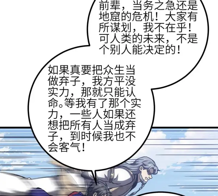 漫画《全球高武》330 谋划第115张图