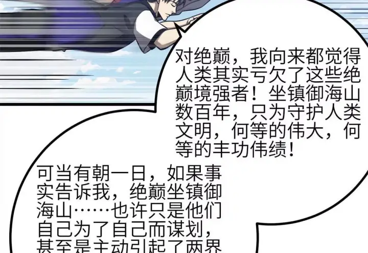 漫画《全球高武》330 谋划第116张图