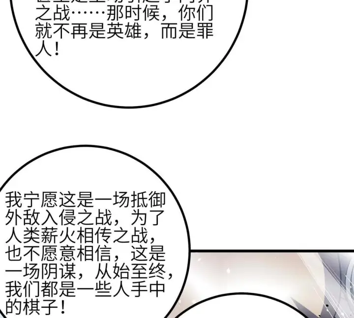 漫画《全球高武》330 谋划第117张图