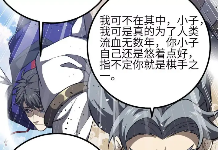 漫画《全球高武》330 谋划第118张图