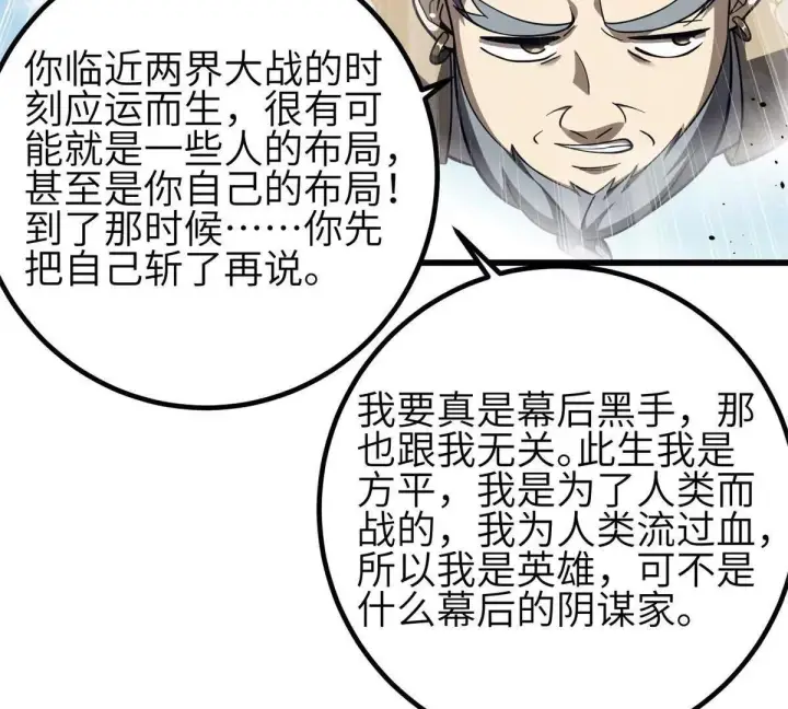 漫画《全球高武》330 谋划第119张图