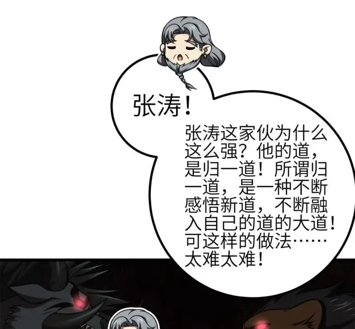 漫画《全球高武》330 谋划第12张图