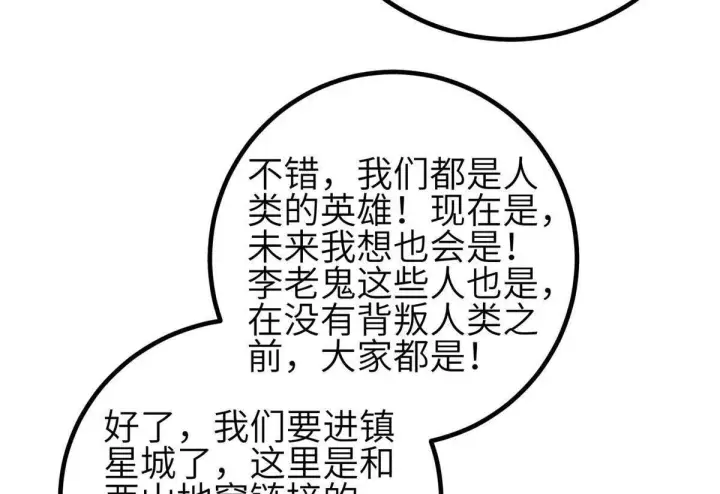 漫画《全球高武》330 谋划第120张图