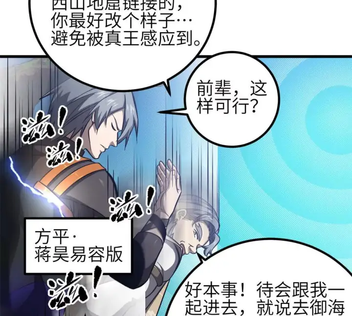 漫画《全球高武》330 谋划第121张图