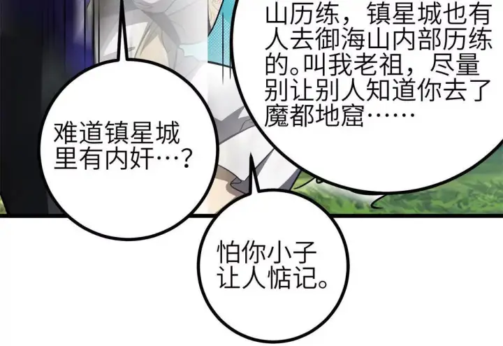 漫画《全球高武》330 谋划第122张图