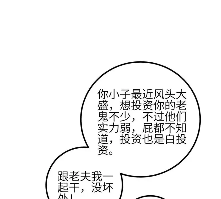 漫画《全球高武》330 谋划第123张图