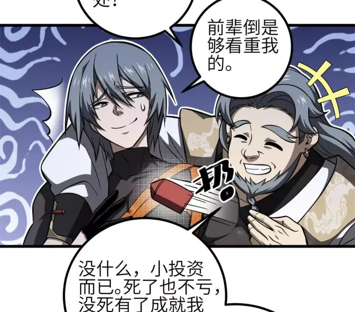 漫画《全球高武》330 谋划第124张图