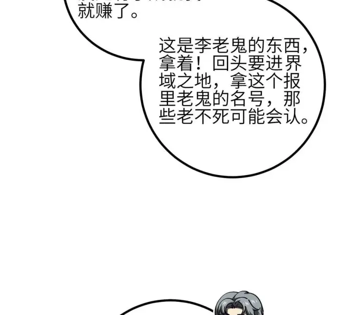 漫画《全球高武》330 谋划第125张图
