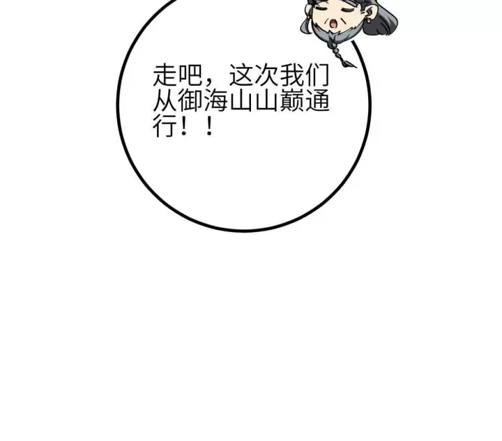 漫画《全球高武》330 谋划第126张图