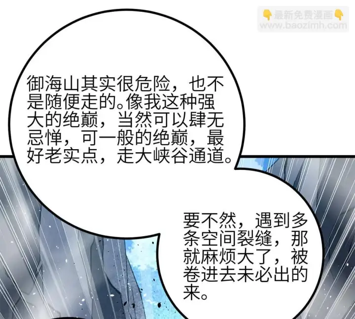 漫画《全球高武》330 谋划第127张图