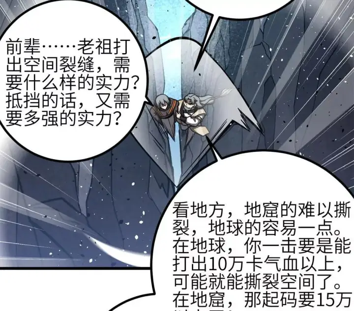 漫画《全球高武》330 谋划第128张图