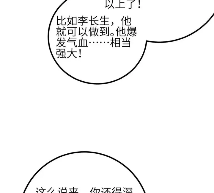 漫画《全球高武》330 谋划第129张图