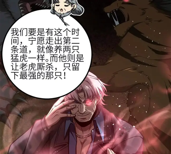 漫画《全球高武》330 谋划第13张图