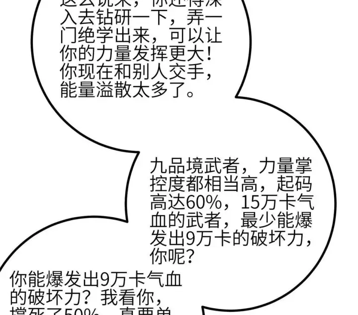 漫画《全球高武》330 谋划第130张图