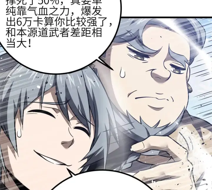 漫画《全球高武》330 谋划第131张图
