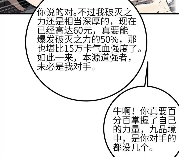 漫画《全球高武》330 谋划第132张图