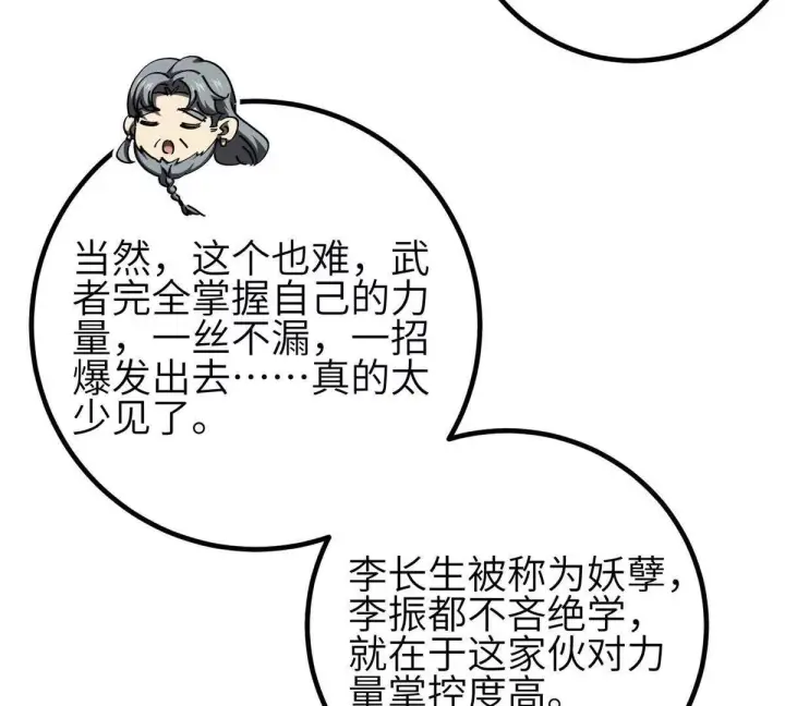 漫画《全球高武》330 谋划第133张图