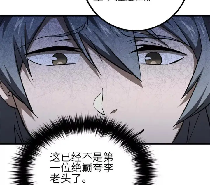 漫画《全球高武》330 谋划第134张图