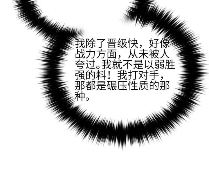 漫画《全球高武》330 谋划第135张图