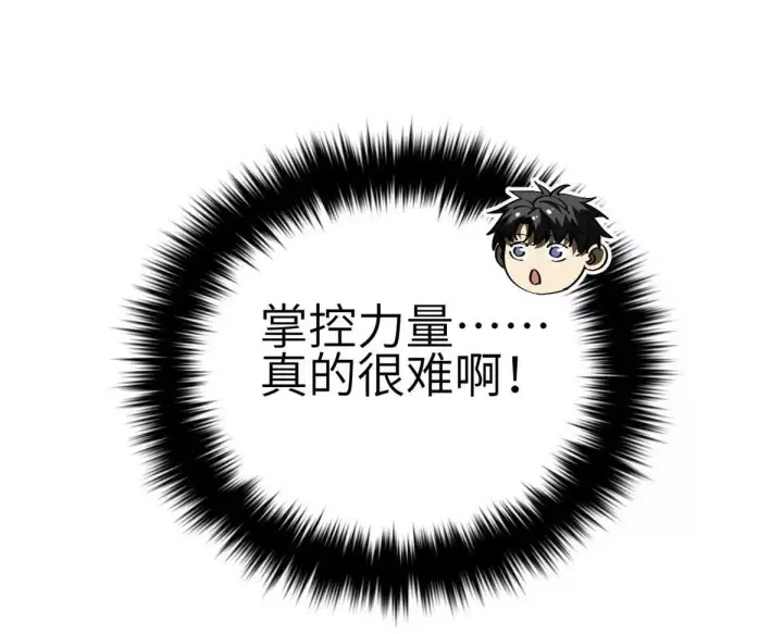 漫画《全球高武》330 谋划第136张图