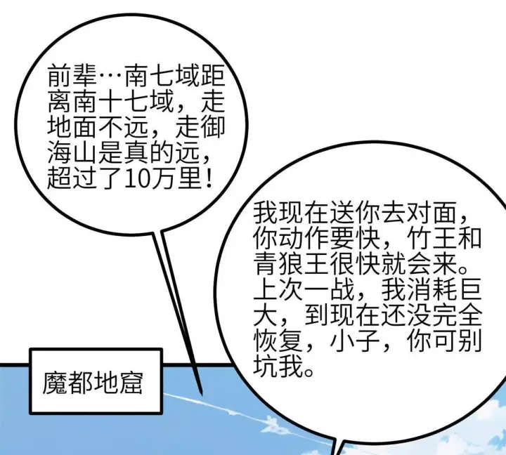 漫画《全球高武》330 谋划第139张图