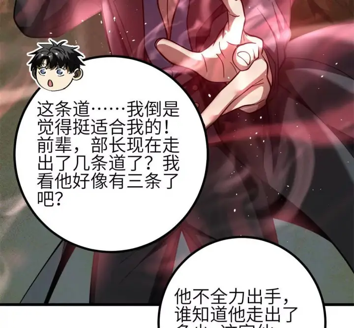 漫画《全球高武》330 谋划第14张图