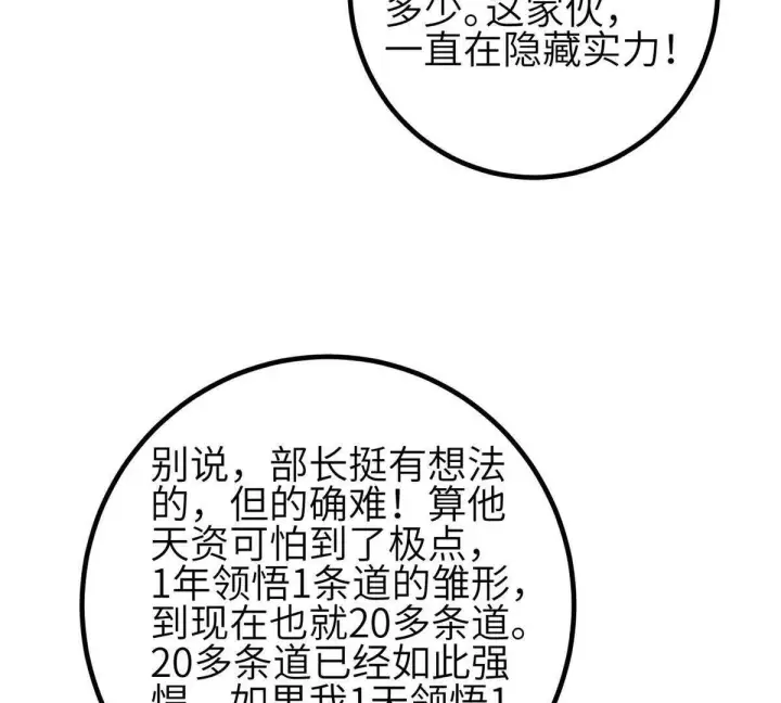 漫画《全球高武》330 谋划第15张图