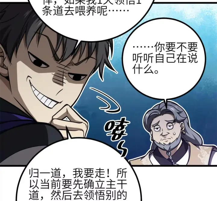 漫画《全球高武》330 谋划第16张图
