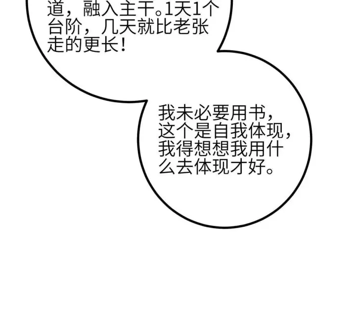 漫画《全球高武》330 谋划第17张图