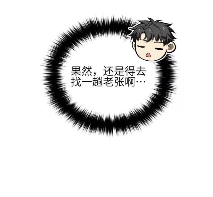 漫画《全球高武》330 谋划第18张图
