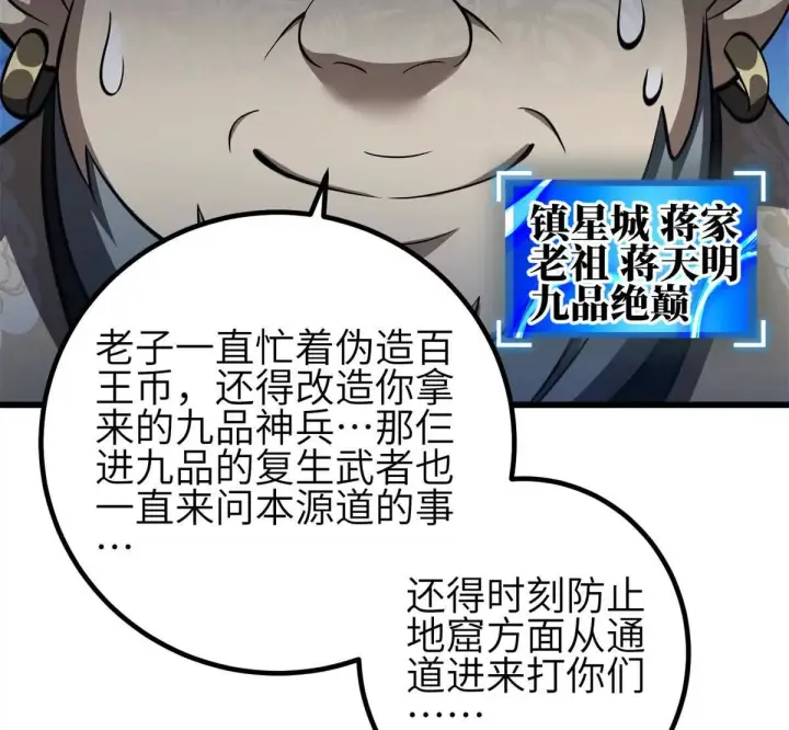 漫画《全球高武》330 谋划第2张图