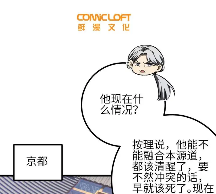 漫画《全球高武》330 谋划第21张图