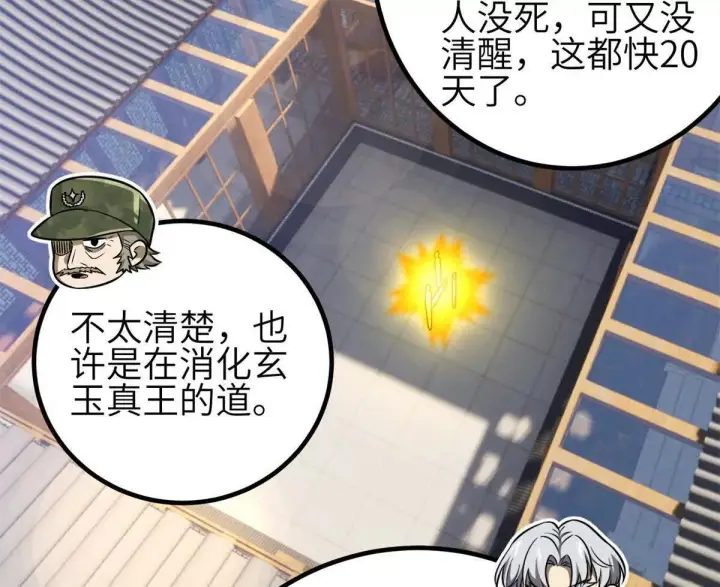 漫画《全球高武》330 谋划第22张图