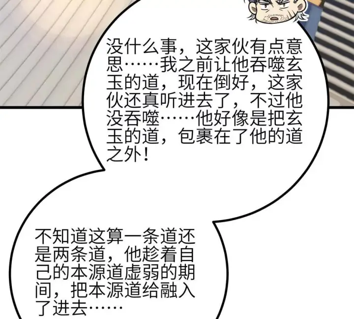 漫画《全球高武》330 谋划第23张图