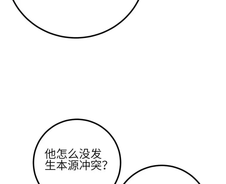 漫画《全球高武》330 谋划第24张图