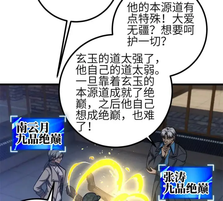 漫画《全球高武》330 谋划第25张图
