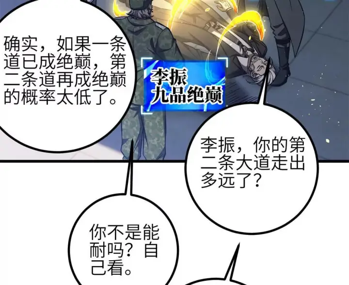 漫画《全球高武》330 谋划第26张图