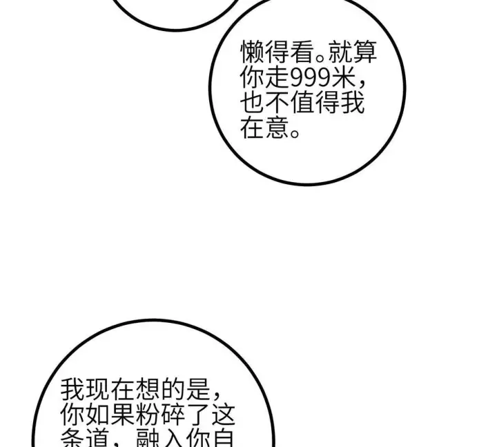漫画《全球高武》330 谋划第27张图