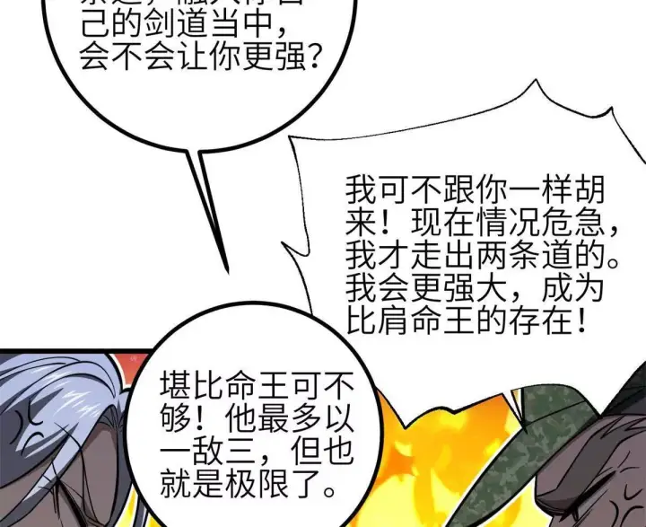 漫画《全球高武》330 谋划第28张图