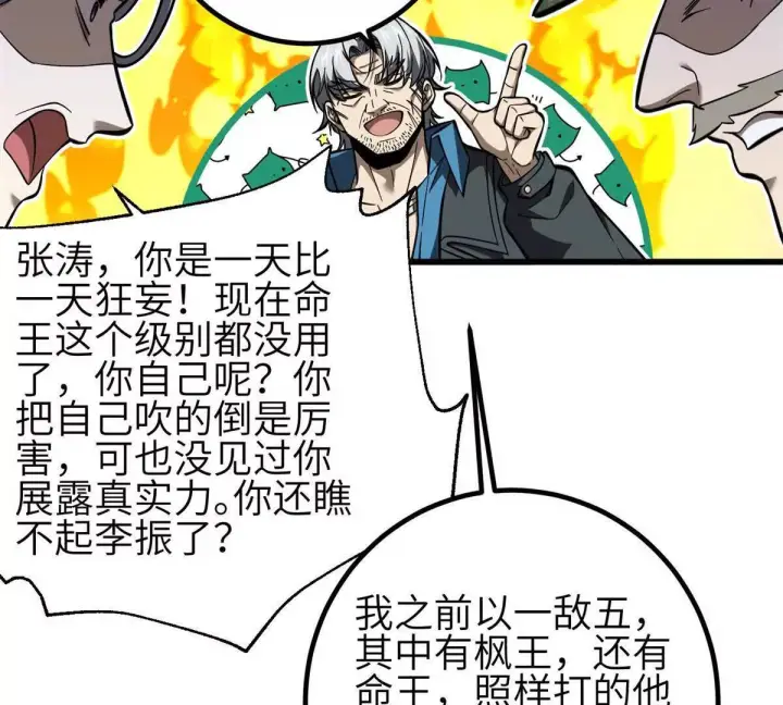 漫画《全球高武》330 谋划第29张图