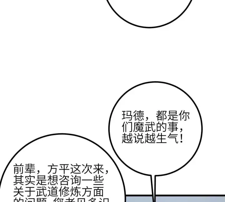 漫画《全球高武》330 谋划第3张图