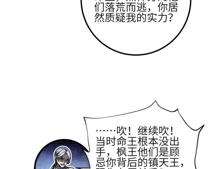 漫画《全球高武》330 谋划第30张图