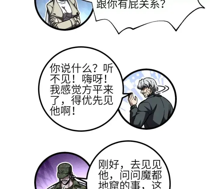 漫画《全球高武》330 谋划第31张图