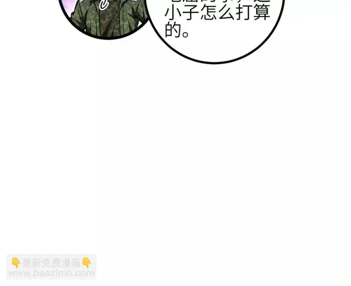 漫画《全球高武》330 谋划第32张图