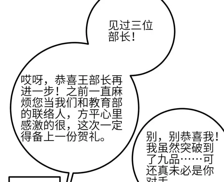 漫画《全球高武》330 谋划第34张图