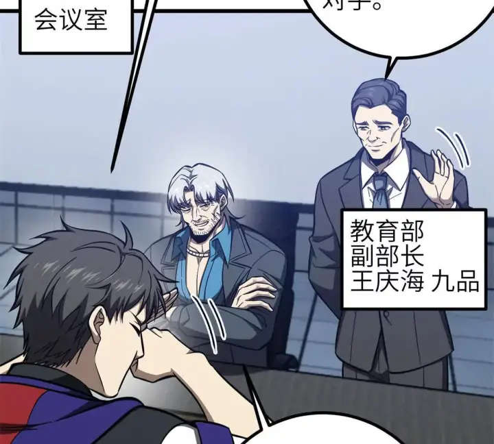 漫画《全球高武》330 谋划第35张图