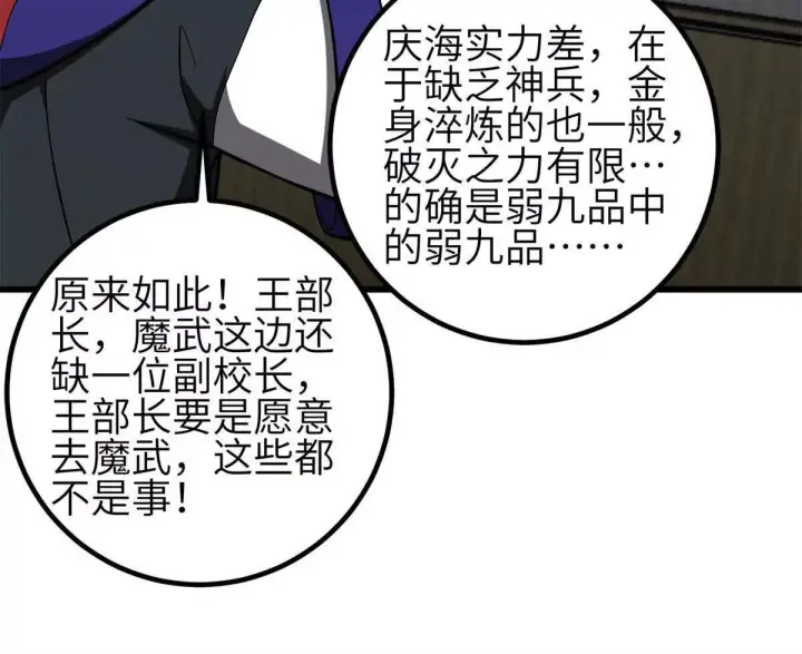 漫画《全球高武》330 谋划第36张图