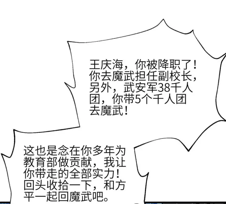 漫画《全球高武》330 谋划第37张图