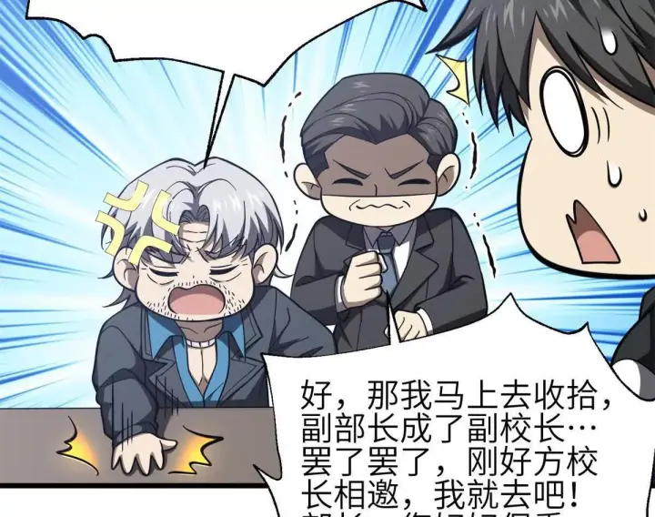 漫画《全球高武》330 谋划第38张图